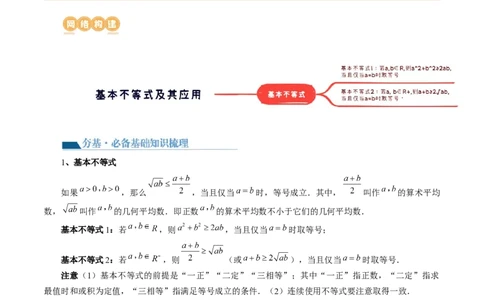 第04讲基本不等式及其应用（十大题型）（讲义）（解析版）_新高考复习资料_2024年新高考资料_一轮复习资料_完2024年高考数学一轮复习讲练测(课件+讲义+练习)（新高考）