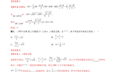 第04讲基本不等式及其应用（十大题型）（讲义）（解析版）_新高考复习资料_2024年新高考资料_一轮复习资料_完2024年高考数学一轮复习讲练测(课件+讲义+练习)（新高考）