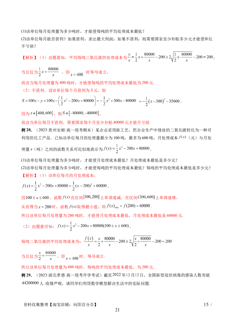 第04讲基本不等式及其应用（十大题型）（讲义）（解析版）_新高考复习资料_2024年新高考资料_一轮复习资料_完2024年高考数学一轮复习讲练测(课件+讲义+练习)（新高考）