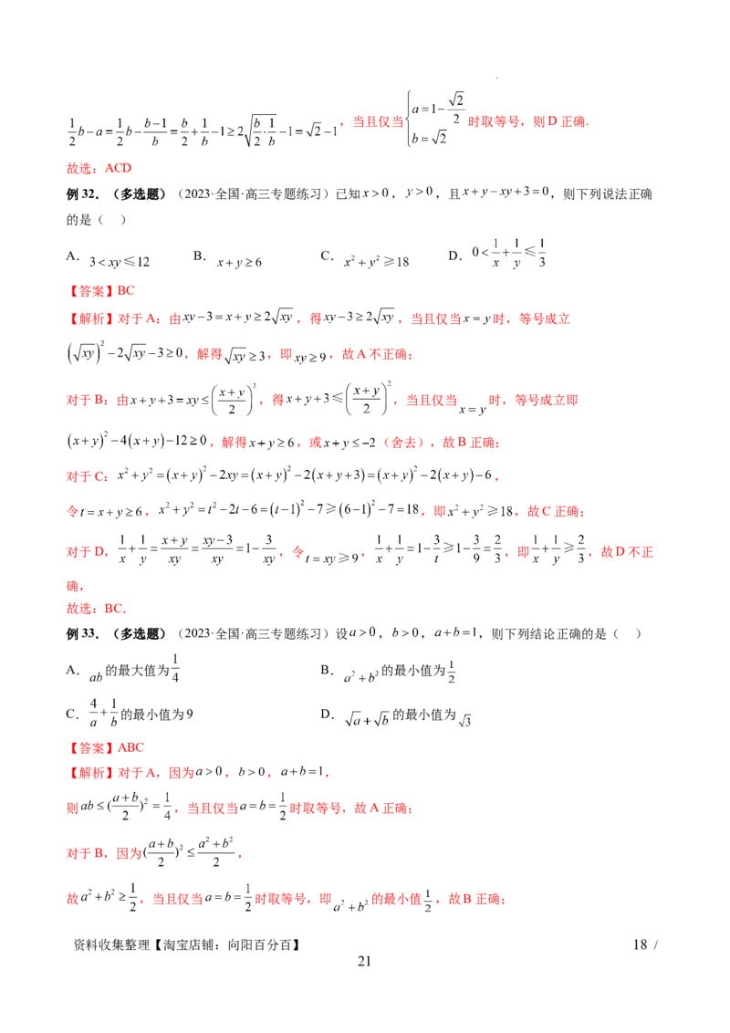 第04讲基本不等式及其应用（十大题型）（讲义）（解析版）_新高考复习资料_2024年新高考资料_一轮复习资料_完2024年高考数学一轮复习讲练测(课件+讲义+练习)（新高考）