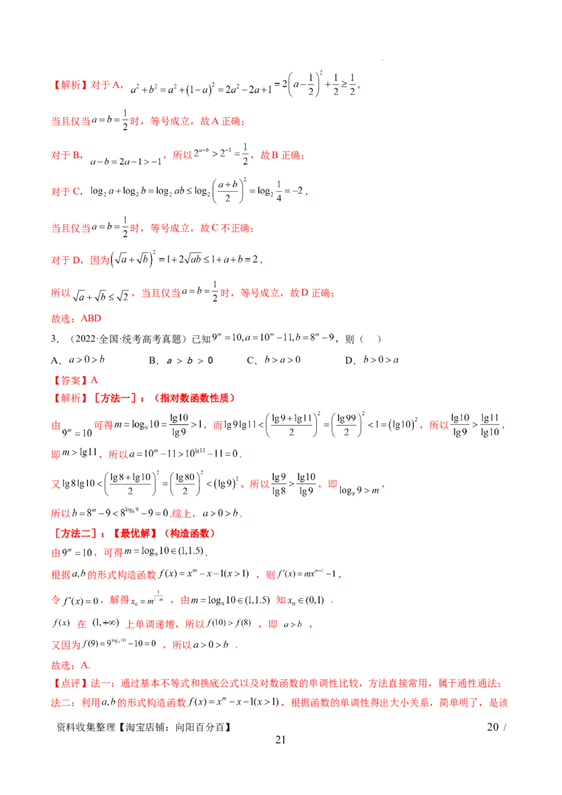 第04讲基本不等式及其应用（十大题型）（讲义）（解析版）_新高考复习资料_2024年新高考资料_一轮复习资料_完2024年高考数学一轮复习讲练测(课件+讲义+练习)（新高考）