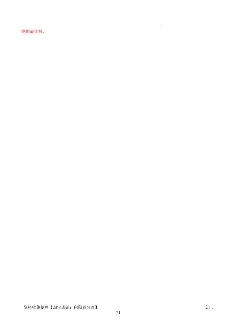 第04讲基本不等式及其应用（十大题型）（讲义）（解析版）_新高考复习资料_2024年新高考资料_一轮复习资料_完2024年高考数学一轮复习讲练测(课件+讲义+练习)（新高考）