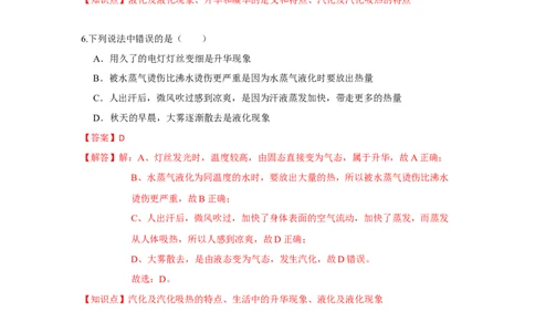 2.4升华和凝华（解析版）_8上-初中物理苏科版(4)_赠送：旧版资料（和新版好多一样，仍具有很大参考价值）_04试卷_同步练习_2.4+升华和凝华课时同步练（苏科版）