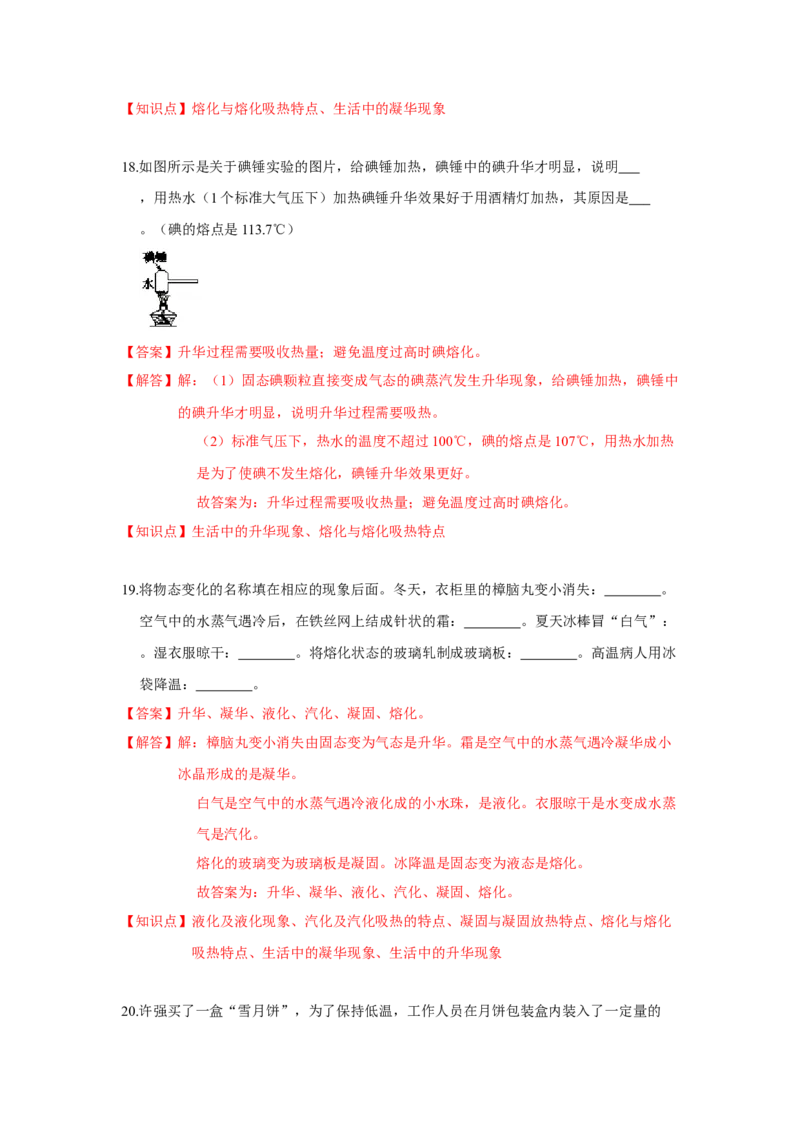 2.4升华和凝华（解析版）_8上-初中物理苏科版(4)_赠送：旧版资料（和新版好多一样，仍具有很大参考价值）_04试卷_同步练习_2.4+升华和凝华课时同步练（苏科版）