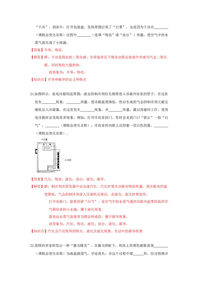 2.4升华和凝华（解析版）_8上-初中物理苏科版(4)_赠送：旧版资料（和新版好多一样，仍具有很大参考价值）_04试卷_同步练习_2.4+升华和凝华课时同步练（苏科版）