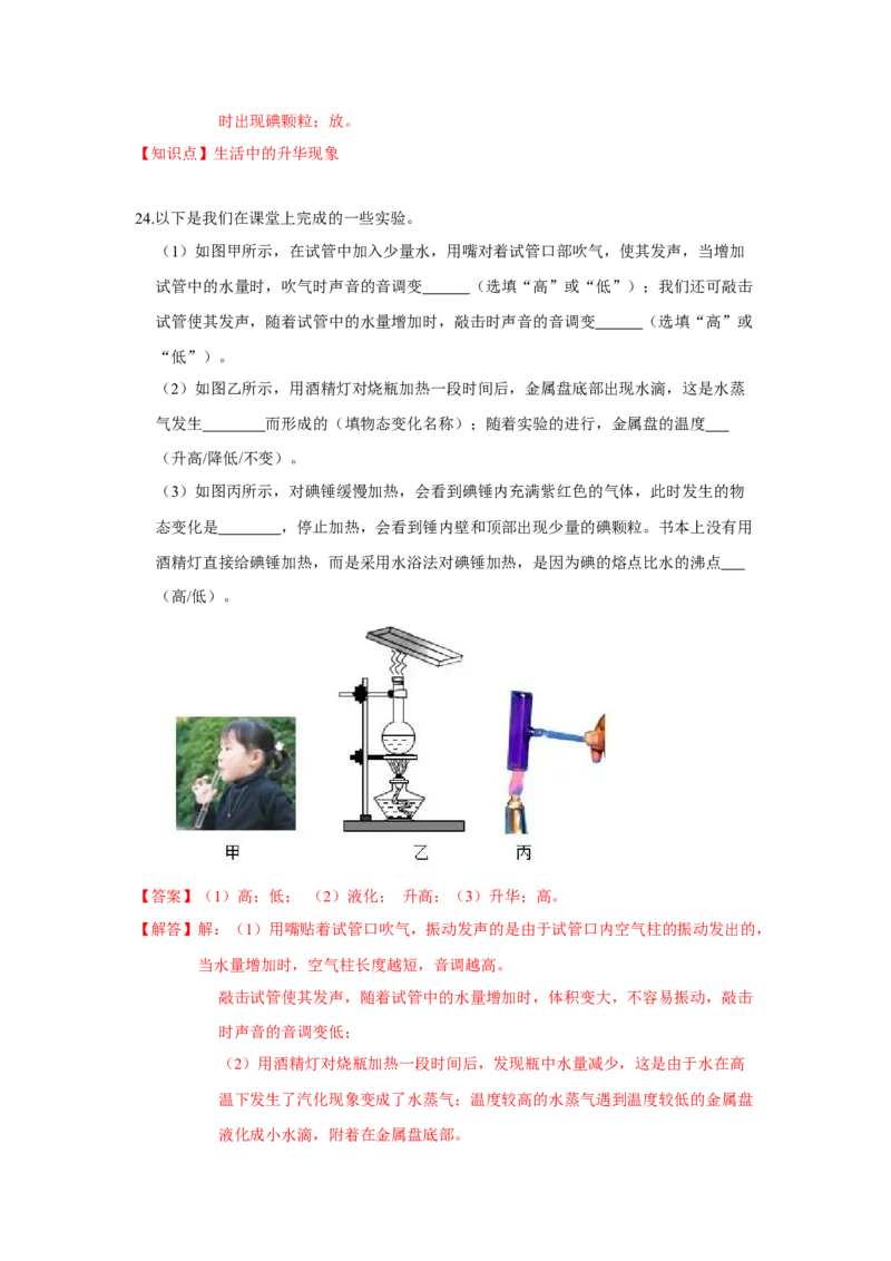 2.4升华和凝华（解析版）_8上-初中物理苏科版(4)_赠送：旧版资料（和新版好多一样，仍具有很大参考价值）_04试卷_同步练习_2.4+升华和凝华课时同步练（苏科版）