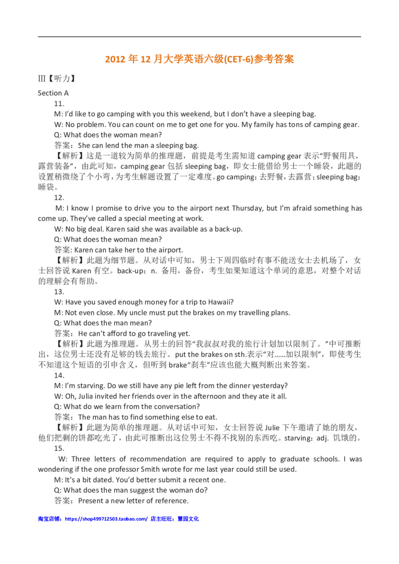 2012年12月英语六级考试答案解析_英语四六级保存避免失效_最新更新，视频都在这_2026、6月四级速转存易和谐_新大学英语2025.6月4.6级真题_六级真题_六级听力专项_2010-2015_2012.12六级
