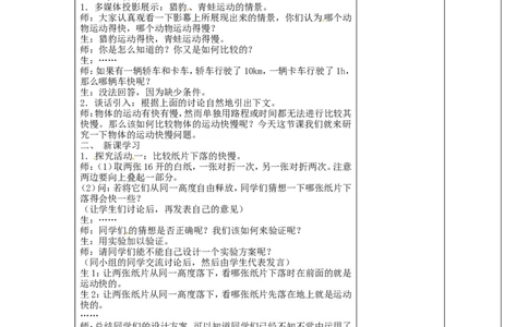 苏科初中物理八上《5.2速度》word教案(4)_8上-初中物理苏科版(4)_赠送：旧版资料（和新版好多一样，仍具有很大参考价值）_02教案