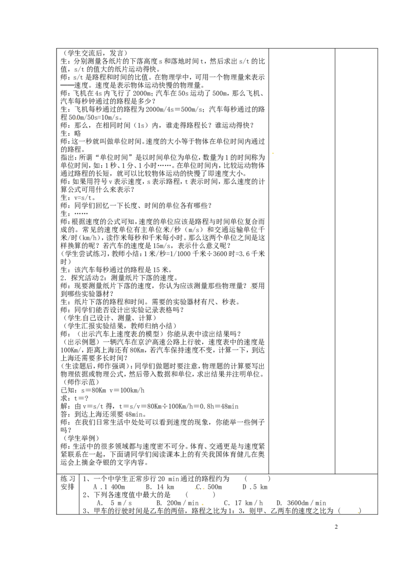 苏科初中物理八上《5.2速度》word教案(4)_8上-初中物理苏科版(4)_赠送：旧版资料（和新版好多一样，仍具有很大参考价值）_02教案