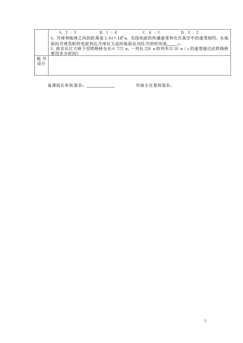 苏科初中物理八上《5.2速度》word教案(4)_8上-初中物理苏科版(4)_赠送：旧版资料（和新版好多一样，仍具有很大参考价值）_02教案