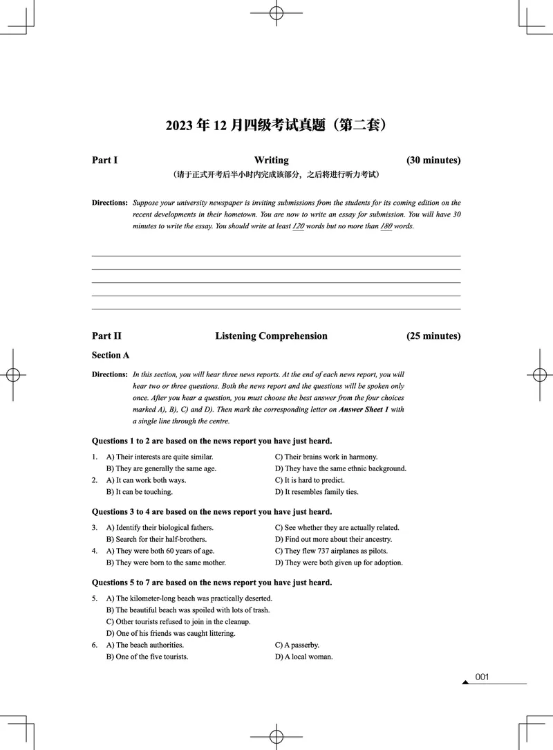 (3.2.3)-2023年12月四级考试真题（第二套）_英语四六级保存避免失效_最新更新，视频都在这_2026、6月四级速转存易和谐_1、2025年6月四级_02.2026四级英语高途唐静_{2}--资料_{2}-2023年12月