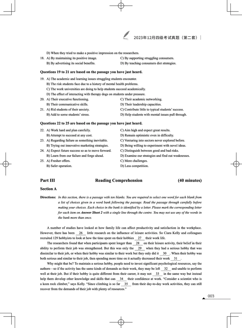 (3.2.3)-2023年12月四级考试真题（第二套）_英语四六级保存避免失效_最新更新，视频都在这_2026、6月四级速转存易和谐_1、2025年6月四级_02.2026四级英语高途唐静_{2}--资料_{2}-2023年12月