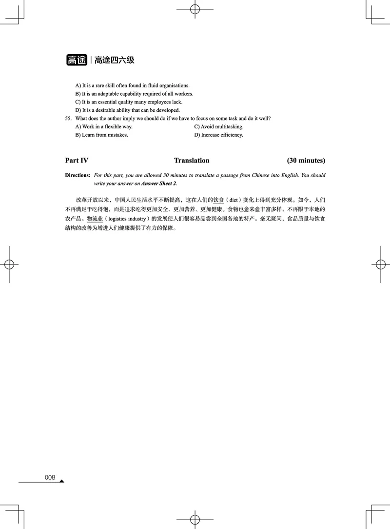 (3.2.3)-2023年12月四级考试真题（第二套）_英语四六级保存避免失效_最新更新，视频都在这_2026、6月四级速转存易和谐_1、2025年6月四级_02.2026四级英语高途唐静_{2}--资料_{2}-2023年12月