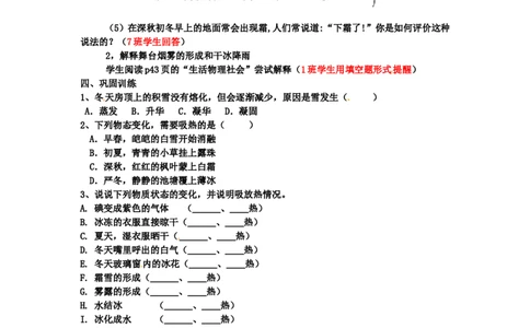 苏科初中物理八上《2.4升华和凝华》word教案(2)_8上-初中物理苏科版(4)_赠送：旧版资料（和新版好多一样，仍具有很大参考价值）_02教案