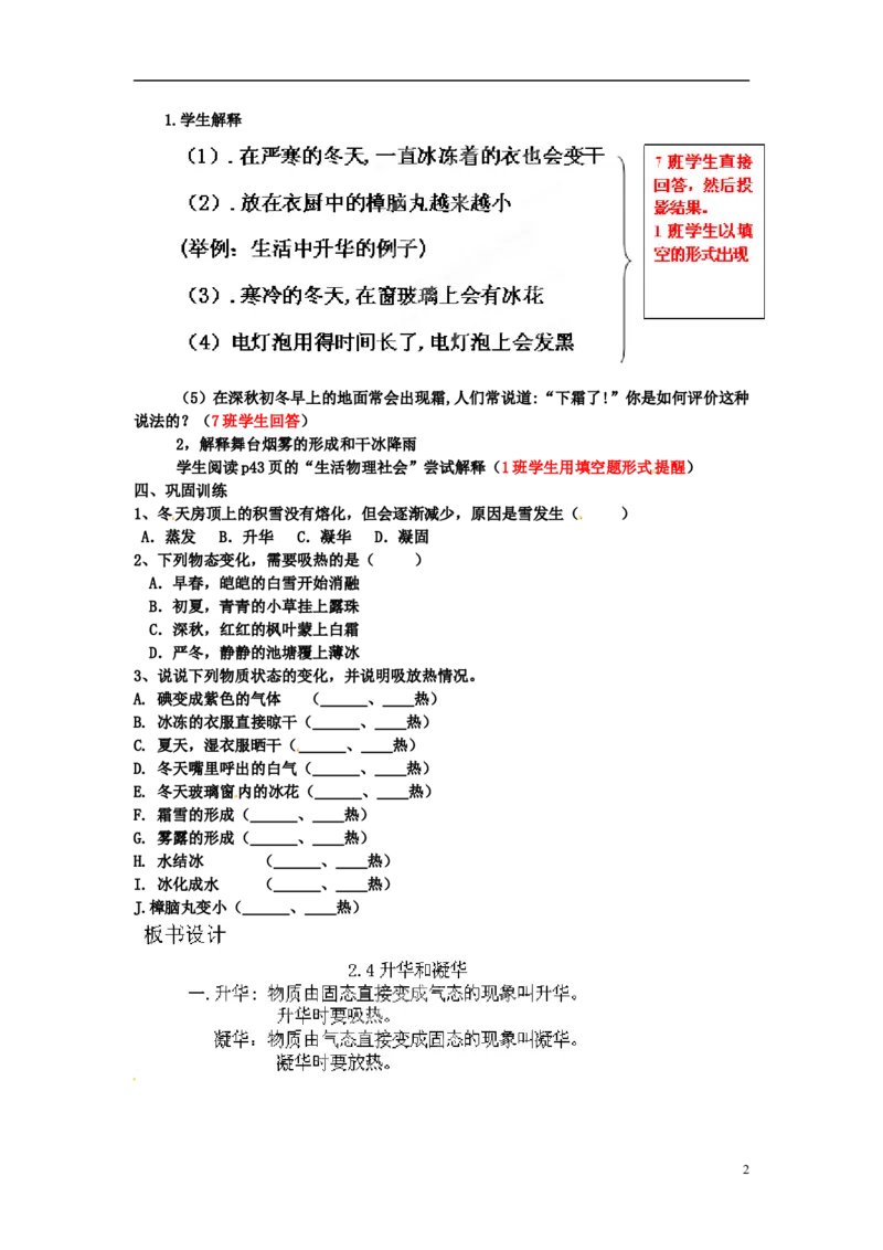 苏科初中物理八上《2.4升华和凝华》word教案(2)_8上-初中物理苏科版(4)_赠送：旧版资料（和新版好多一样，仍具有很大参考价值）_02教案