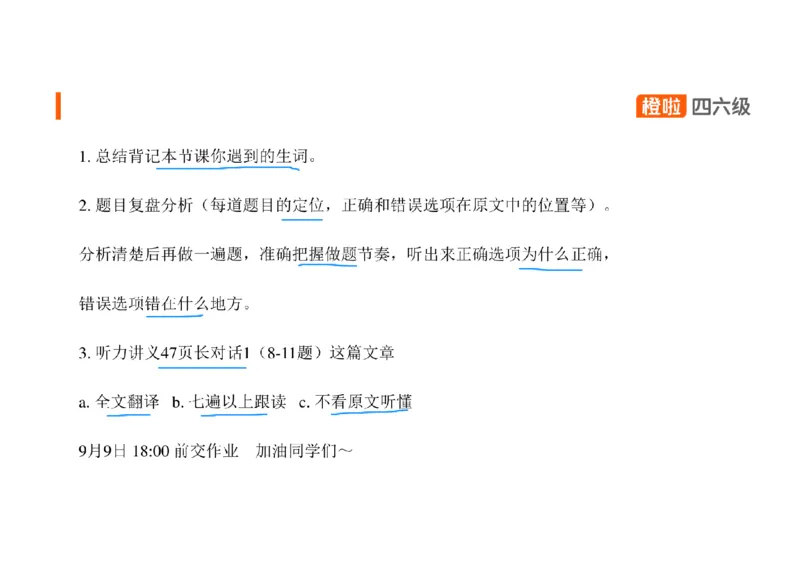 04.听力带练4长对话解题原则_英语四六级保存避免失效_最新更新，视频都在这_2026、6月四级速转存易和谐_0、2025年12月四级_06.橙啦四级全程班石雷鹏_03.解题技巧+专项带练_资料
