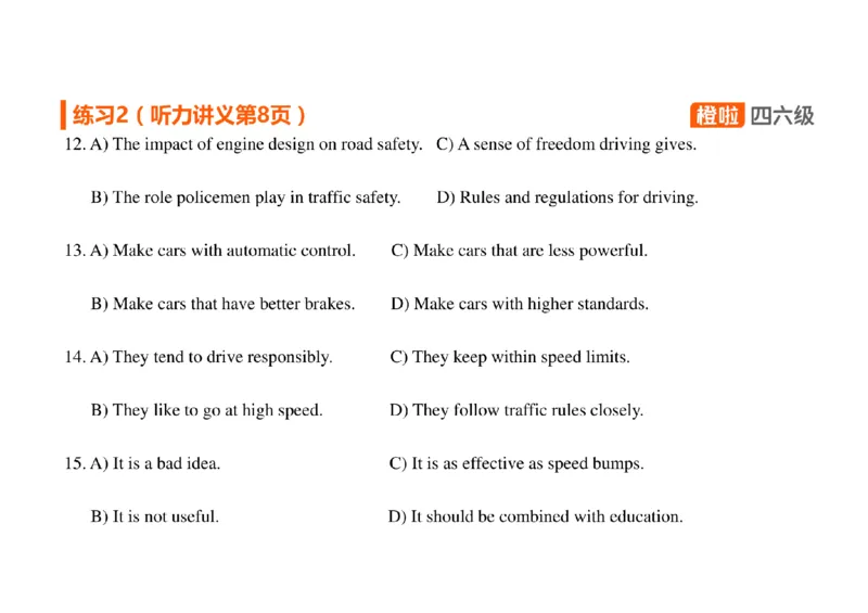 04.听力带练4长对话解题原则_英语四六级保存避免失效_最新更新，视频都在这_2026、6月四级速转存易和谐_0、2025年12月四级_06.橙啦四级全程班石雷鹏_03.解题技巧+专项带练_资料