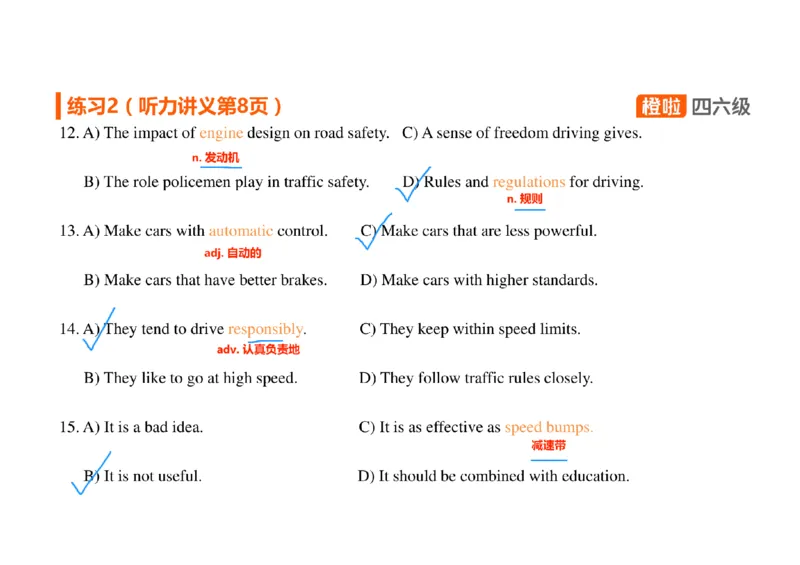 04.听力带练4长对话解题原则_英语四六级保存避免失效_最新更新，视频都在这_2026、6月四级速转存易和谐_0、2025年12月四级_06.橙啦四级全程班石雷鹏_03.解题技巧+专项带练_资料