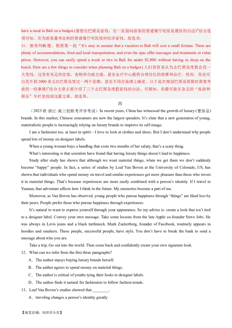 重难点01阅读理解推理判断题-2024年高考英语热点&middot;重点&middot;难点专练（新高考专用）（解析版）_03高考英语_新高考复习资料_2024年新高考资料_专项复习资料_重点难点练