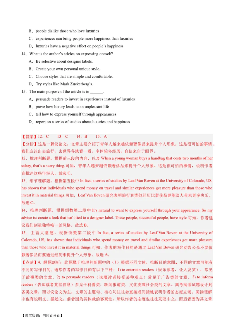 重难点01阅读理解推理判断题-2024年高考英语热点&middot;重点&middot;难点专练（新高考专用）（解析版）_03高考英语_新高考复习资料_2024年新高考资料_专项复习资料_重点难点练