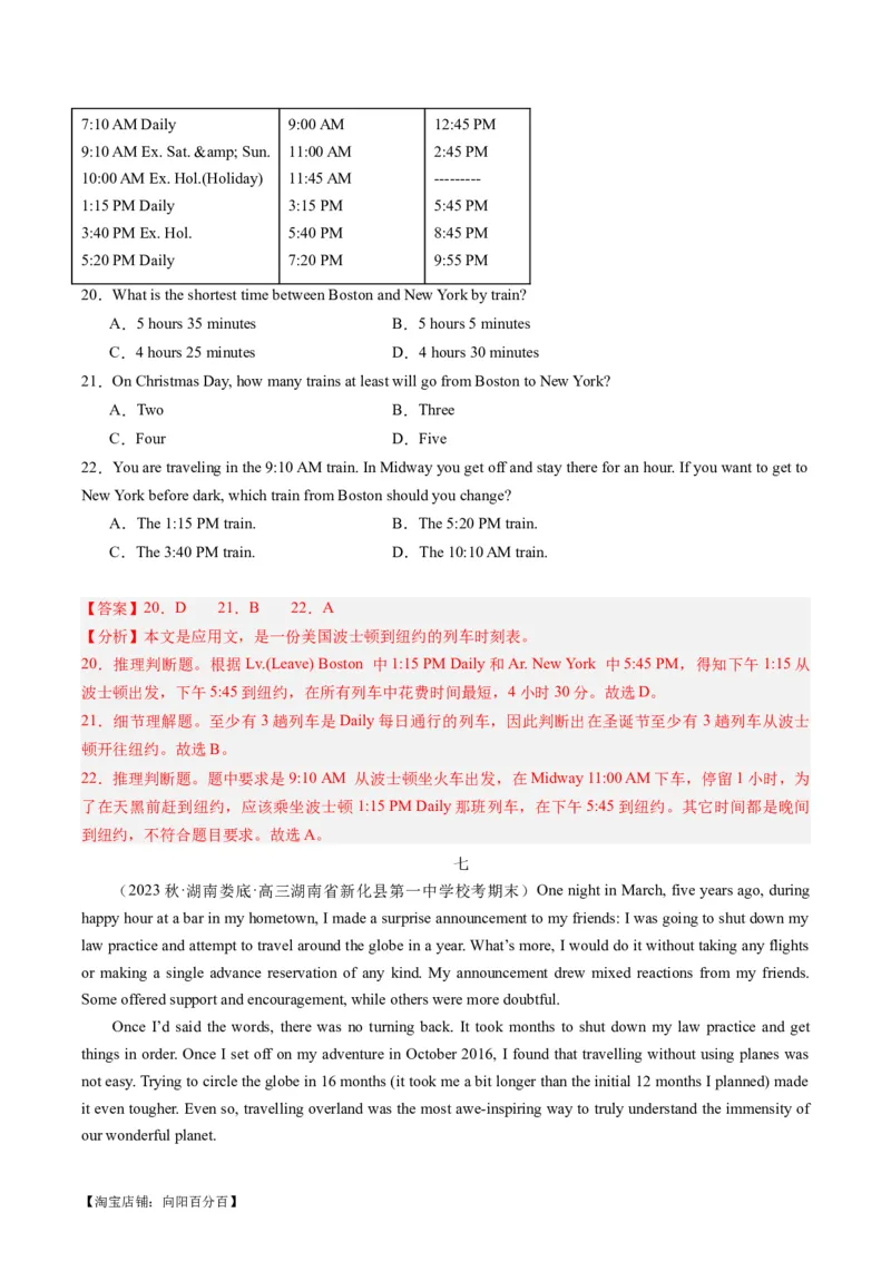 重难点01阅读理解推理判断题-2024年高考英语热点&middot;重点&middot;难点专练（新高考专用）（解析版）_03高考英语_新高考复习资料_2024年新高考资料_专项复习资料_重点难点练