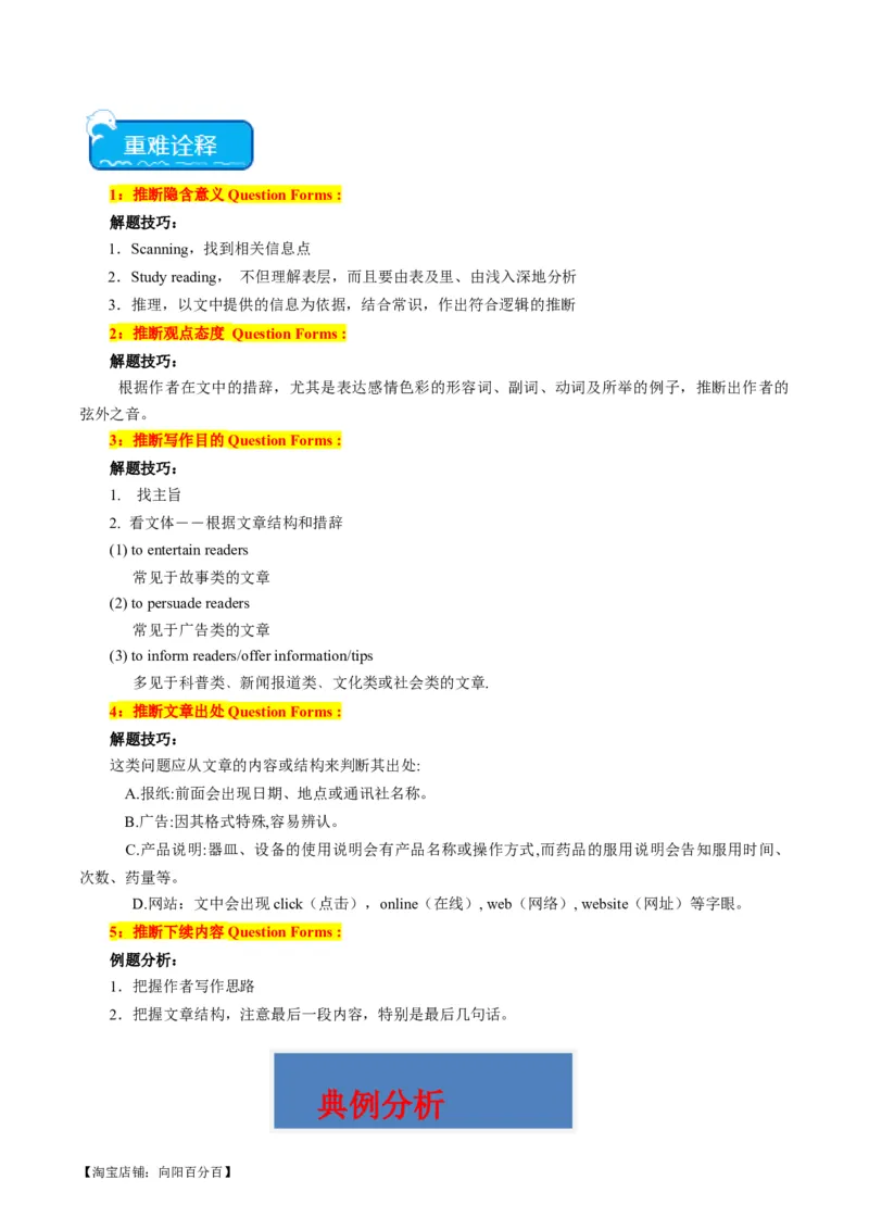 重难点01阅读理解推理判断题-2024年高考英语热点&middot;重点&middot;难点专练（新高考专用）（解析版）_03高考英语_新高考复习资料_2024年新高考资料_专项复习资料_重点难点练