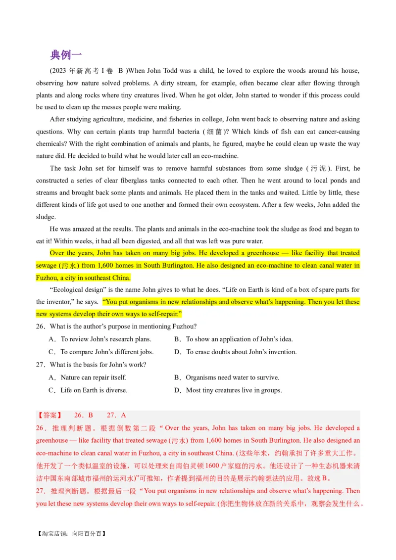 重难点01阅读理解推理判断题-2024年高考英语热点&middot;重点&middot;难点专练（新高考专用）（解析版）_03高考英语_新高考复习资料_2024年新高考资料_专项复习资料_重点难点练