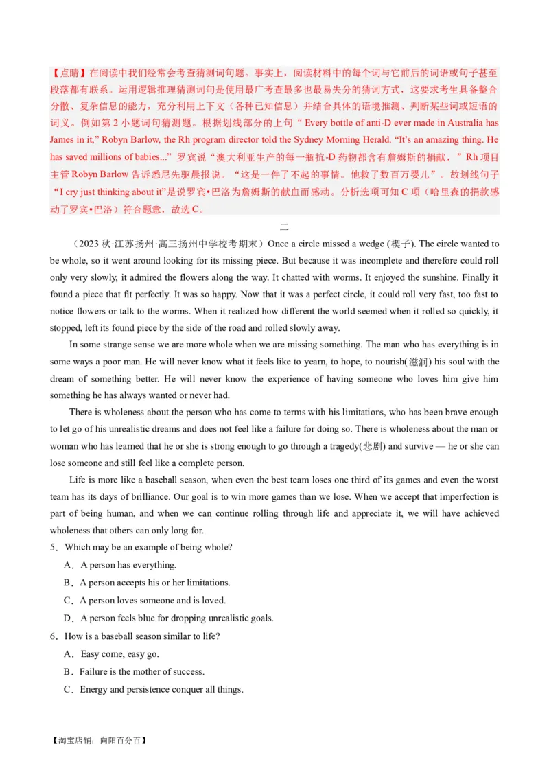 重难点01阅读理解推理判断题-2024年高考英语热点&middot;重点&middot;难点专练（新高考专用）（解析版）_03高考英语_新高考复习资料_2024年新高考资料_专项复习资料_重点难点练