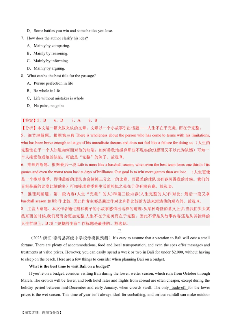 重难点01阅读理解推理判断题-2024年高考英语热点&middot;重点&middot;难点专练（新高考专用）（解析版）_03高考英语_新高考复习资料_2024年新高考资料_专项复习资料_重点难点练