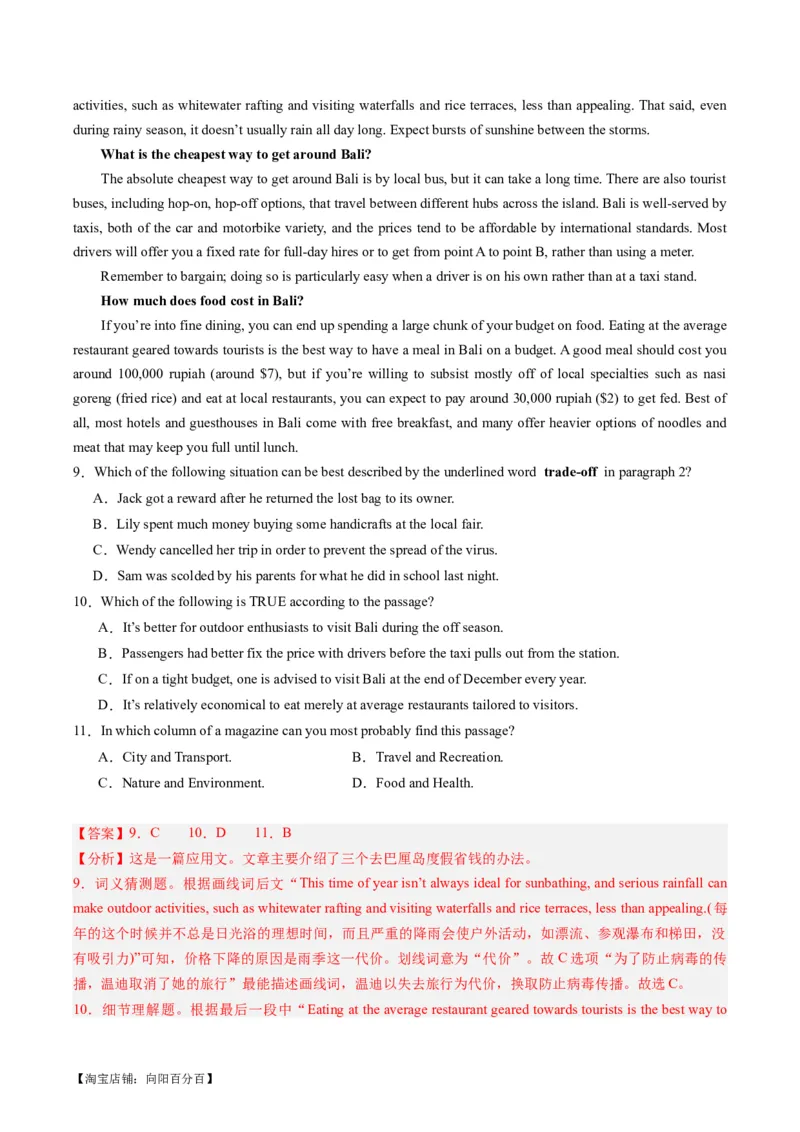 重难点01阅读理解推理判断题-2024年高考英语热点&middot;重点&middot;难点专练（新高考专用）（解析版）_03高考英语_新高考复习资料_2024年新高考资料_专项复习资料_重点难点练