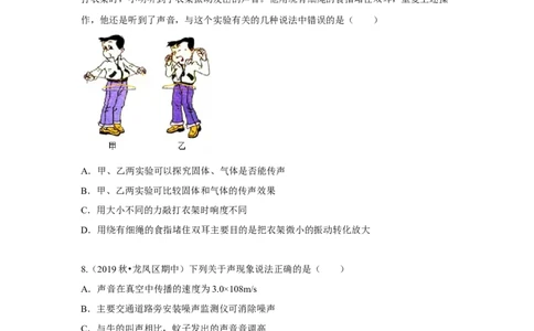 第一章单元测试卷（原卷版）_8上-初中物理苏科版(4)_赠送：旧版资料（和新版好多一样，仍具有很大参考价值）_04试卷_单元测试_单元测试_第一章+单元测试卷