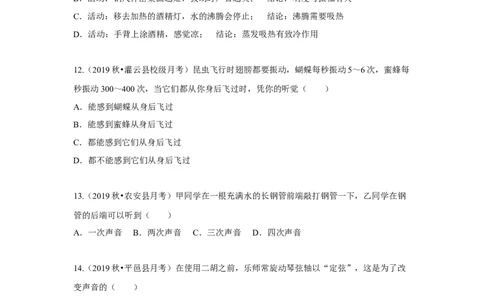 第一章单元测试卷（原卷版）_8上-初中物理苏科版(4)_赠送：旧版资料（和新版好多一样，仍具有很大参考价值）_04试卷_单元测试_单元测试_第一章+单元测试卷