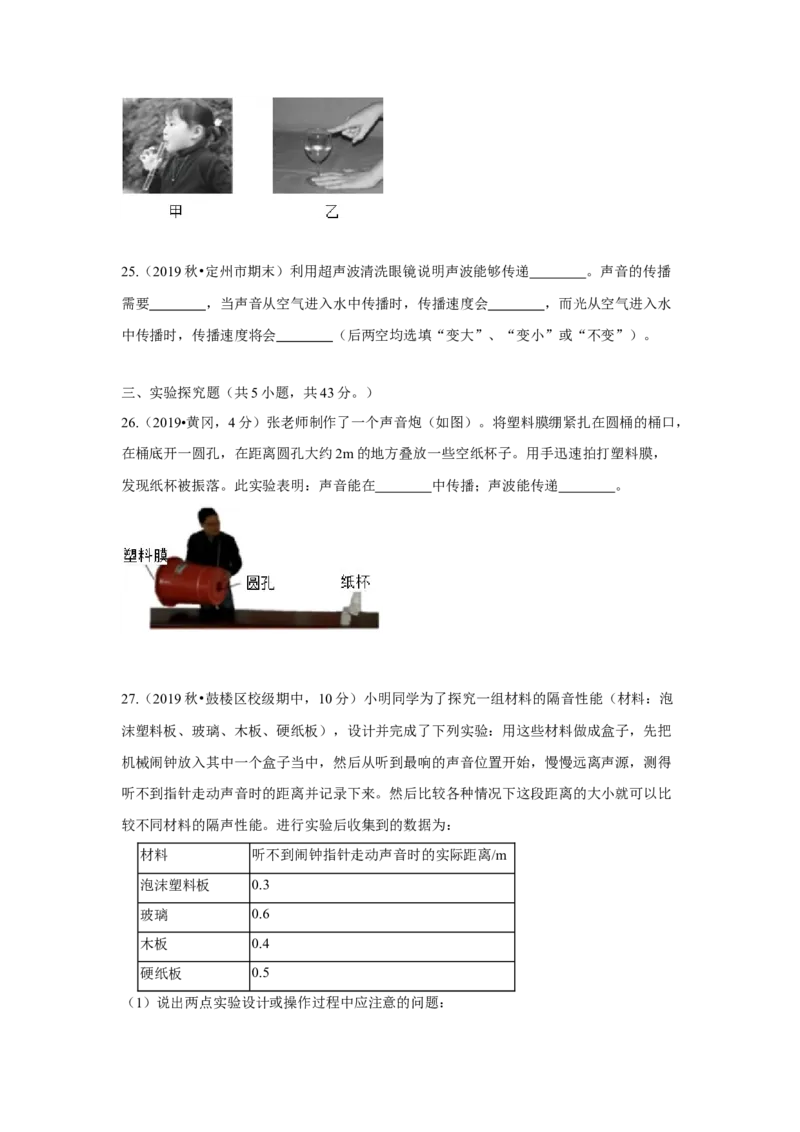 第一章单元测试卷（原卷版）_8上-初中物理苏科版(4)_赠送：旧版资料（和新版好多一样，仍具有很大参考价值）_04试卷_单元测试_单元测试_第一章+单元测试卷