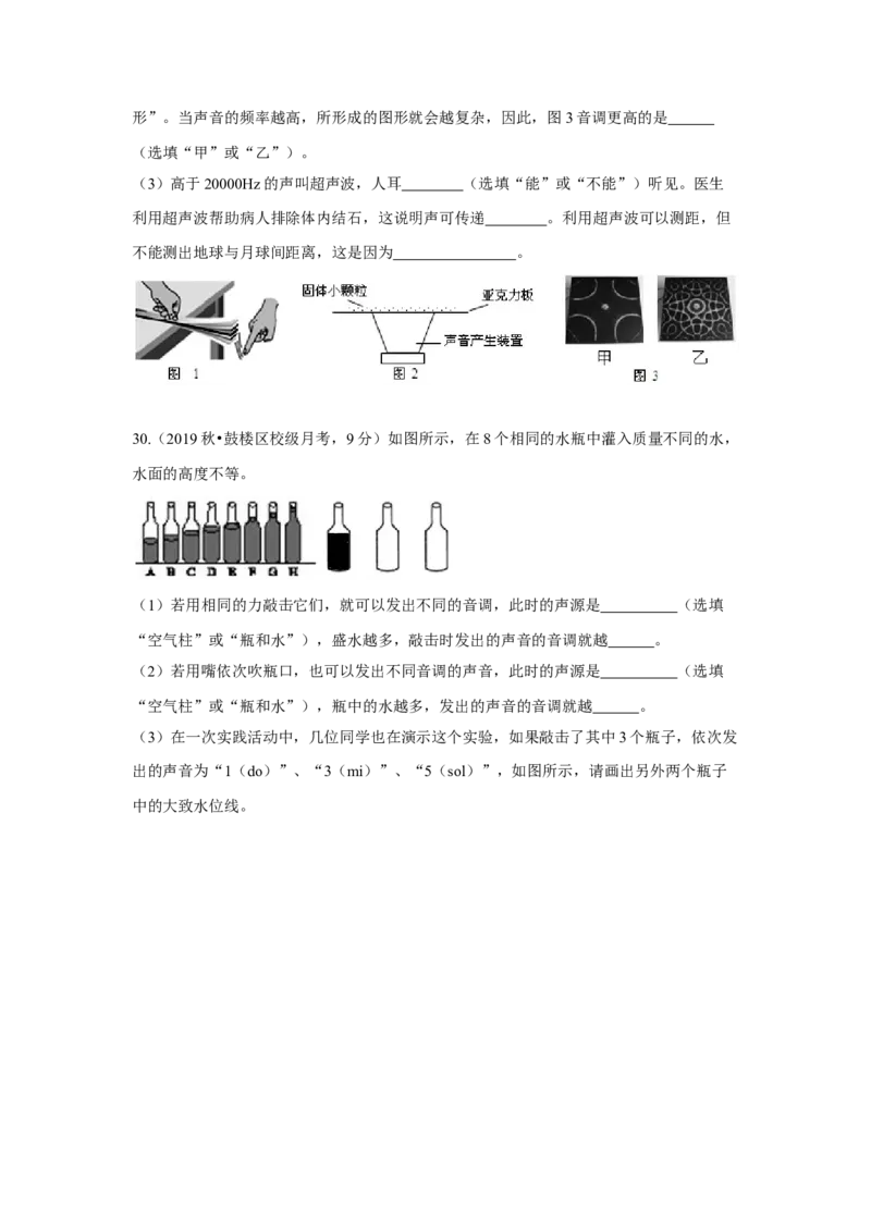 第一章单元测试卷（原卷版）_8上-初中物理苏科版(4)_赠送：旧版资料（和新版好多一样，仍具有很大参考价值）_04试卷_单元测试_单元测试_第一章+单元测试卷