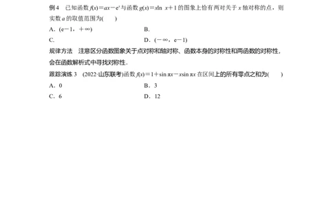专题1　微重点2　函数的嵌套与旋转、对称问题_新高考复习资料_2023年新高考资料_二轮复习_2023年高考数学二轮复习讲义+课件（新高考版）_2023年高考数学二轮复习讲义（新高考版）_学生版_963