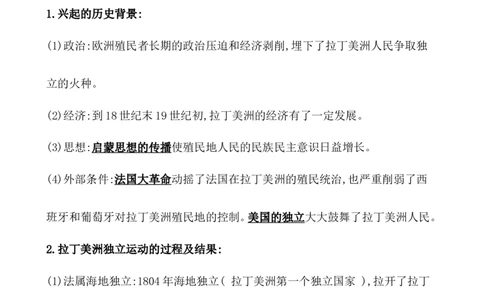 课题39亚非拉民族独立运动教案_07高考历史_新高考复习资料_2022年新高考复习资料_2022届一轮复习讲练结合7.11更新_系列1_第十六单元世界殖民体系与亚非拉民族独立运动