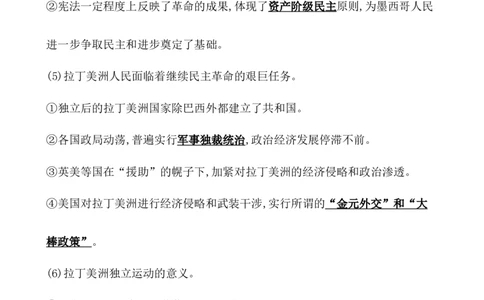 课题39亚非拉民族独立运动教案_07高考历史_新高考复习资料_2022年新高考复习资料_2022届一轮复习讲练结合7.11更新_系列1_第十六单元世界殖民体系与亚非拉民族独立运动