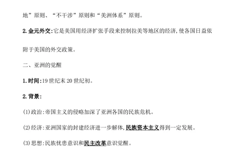 课题39亚非拉民族独立运动教案_07高考历史_新高考复习资料_2022年新高考复习资料_2022届一轮复习讲练结合7.11更新_系列1_第十六单元世界殖民体系与亚非拉民族独立运动