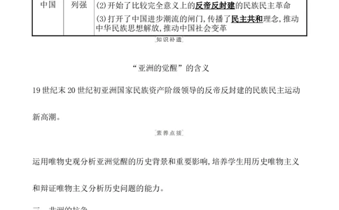 课题39亚非拉民族独立运动教案_07高考历史_新高考复习资料_2022年新高考复习资料_2022届一轮复习讲练结合7.11更新_系列1_第十六单元世界殖民体系与亚非拉民族独立运动