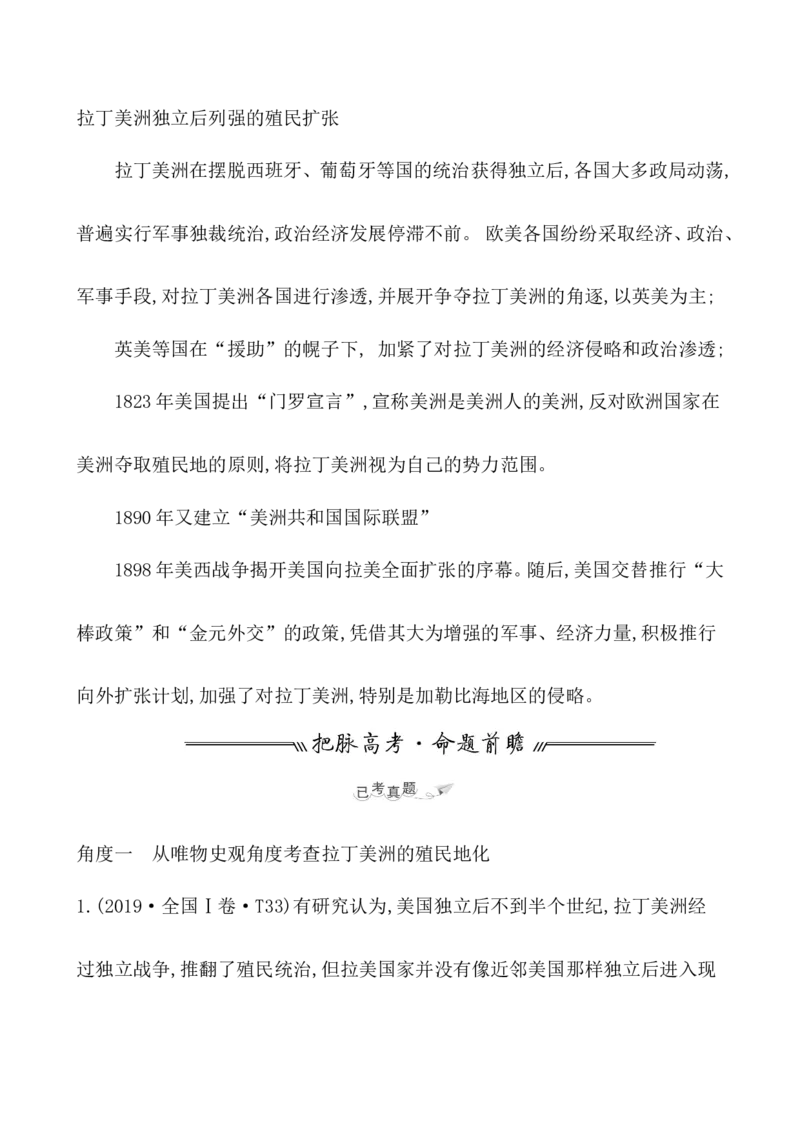 课题39亚非拉民族独立运动教案_07高考历史_新高考复习资料_2022年新高考复习资料_2022届一轮复习讲练结合7.11更新_系列1_第十六单元世界殖民体系与亚非拉民族独立运动
