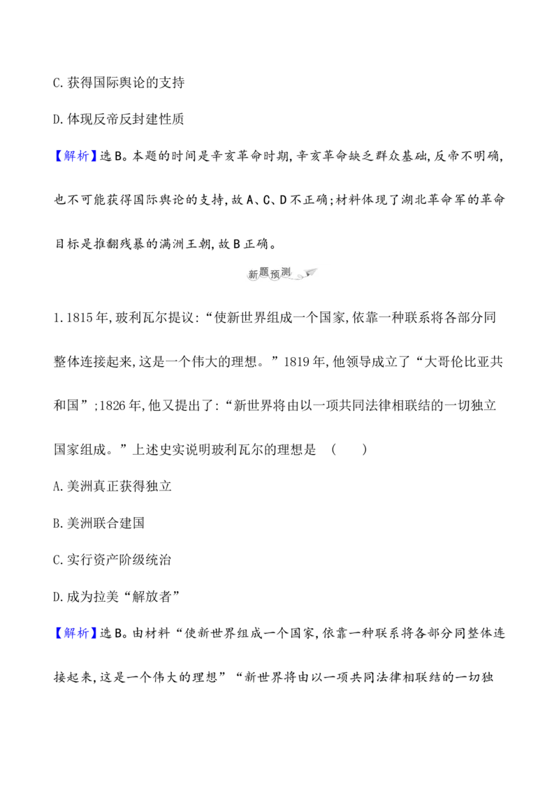 课题39亚非拉民族独立运动教案_07高考历史_新高考复习资料_2022年新高考复习资料_2022届一轮复习讲练结合7.11更新_系列1_第十六单元世界殖民体系与亚非拉民族独立运动
