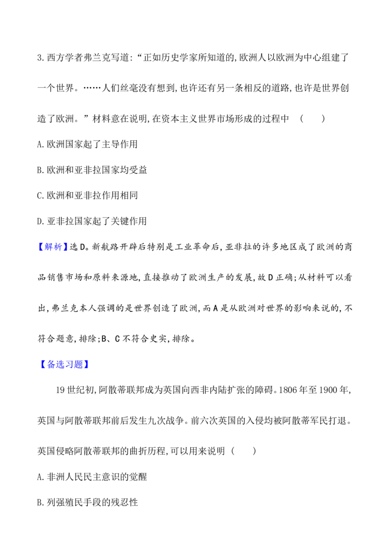 课题39亚非拉民族独立运动教案_07高考历史_新高考复习资料_2022年新高考复习资料_2022届一轮复习讲练结合7.11更新_系列1_第十六单元世界殖民体系与亚非拉民族独立运动