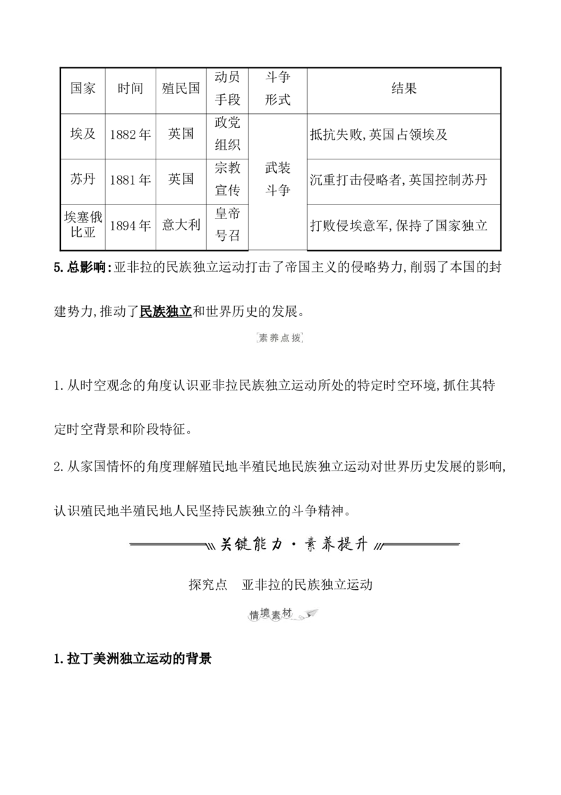 课题39亚非拉民族独立运动教案_07高考历史_新高考复习资料_2022年新高考复习资料_2022届一轮复习讲练结合7.11更新_系列1_第十六单元世界殖民体系与亚非拉民族独立运动