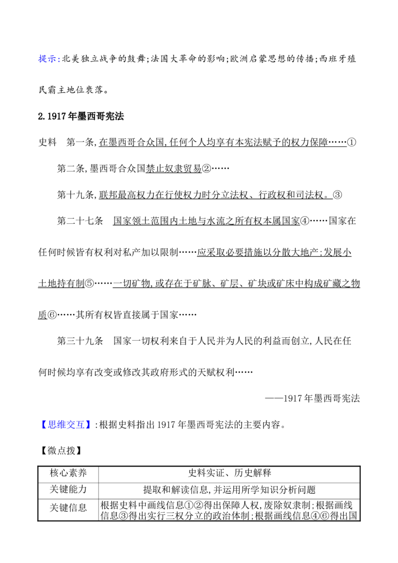 课题39亚非拉民族独立运动教案_07高考历史_新高考复习资料_2022年新高考复习资料_2022届一轮复习讲练结合7.11更新_系列1_第十六单元世界殖民体系与亚非拉民族独立运动