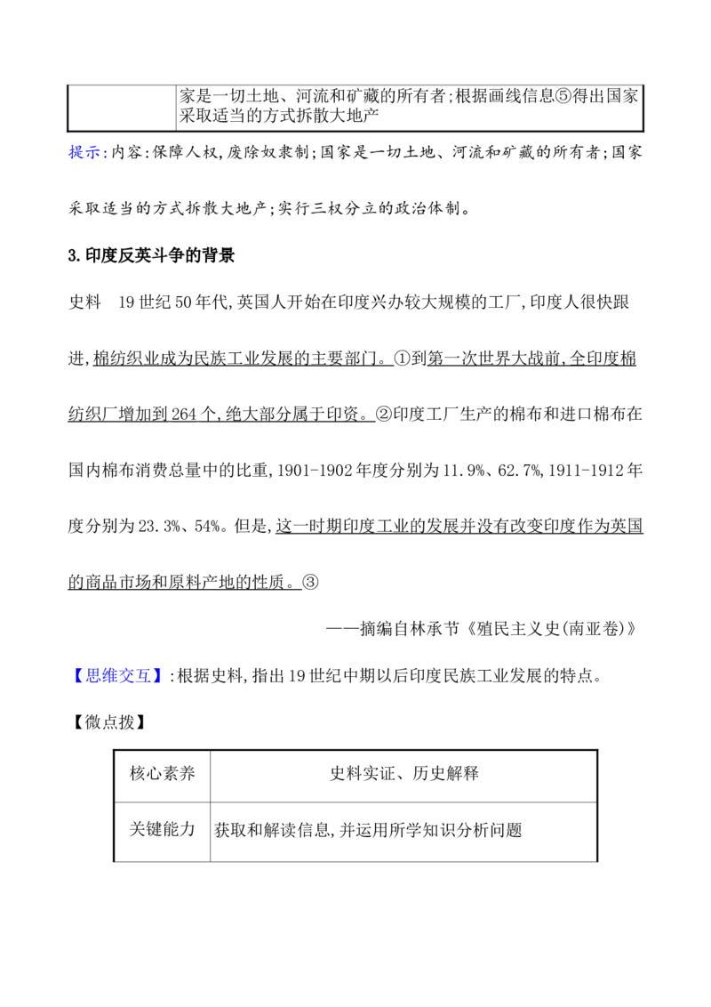 课题39亚非拉民族独立运动教案_07高考历史_新高考复习资料_2022年新高考复习资料_2022届一轮复习讲练结合7.11更新_系列1_第十六单元世界殖民体系与亚非拉民族独立运动