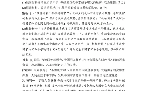 选修3第3讲　烽火连绵的局部战争及和平与发展的展望_1129111056_07高考历史_通用版（老高考）复习资料_2023年复习资料_一轮+二轮_高考历史一轮复习资料包