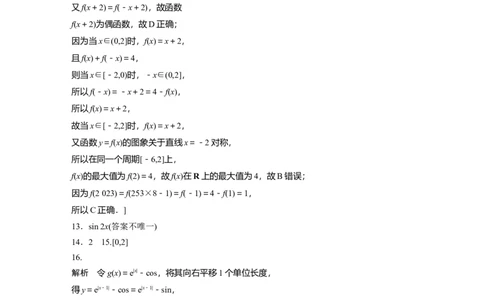 二轮专题强化练答案精析_新高考复习资料_2023年新高考资料_二轮复习_2023年高考数学二轮复习讲义+课件（新高考版）_2023年高考数学二轮复习讲义（新高考版）_学生版_学生用书Word版文档