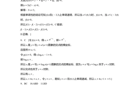 二轮专题强化练答案精析_新高考复习资料_2023年新高考资料_二轮复习_2023年高考数学二轮复习讲义+课件（新高考版）_2023年高考数学二轮复习讲义（新高考版）_学生版_学生用书Word版文档