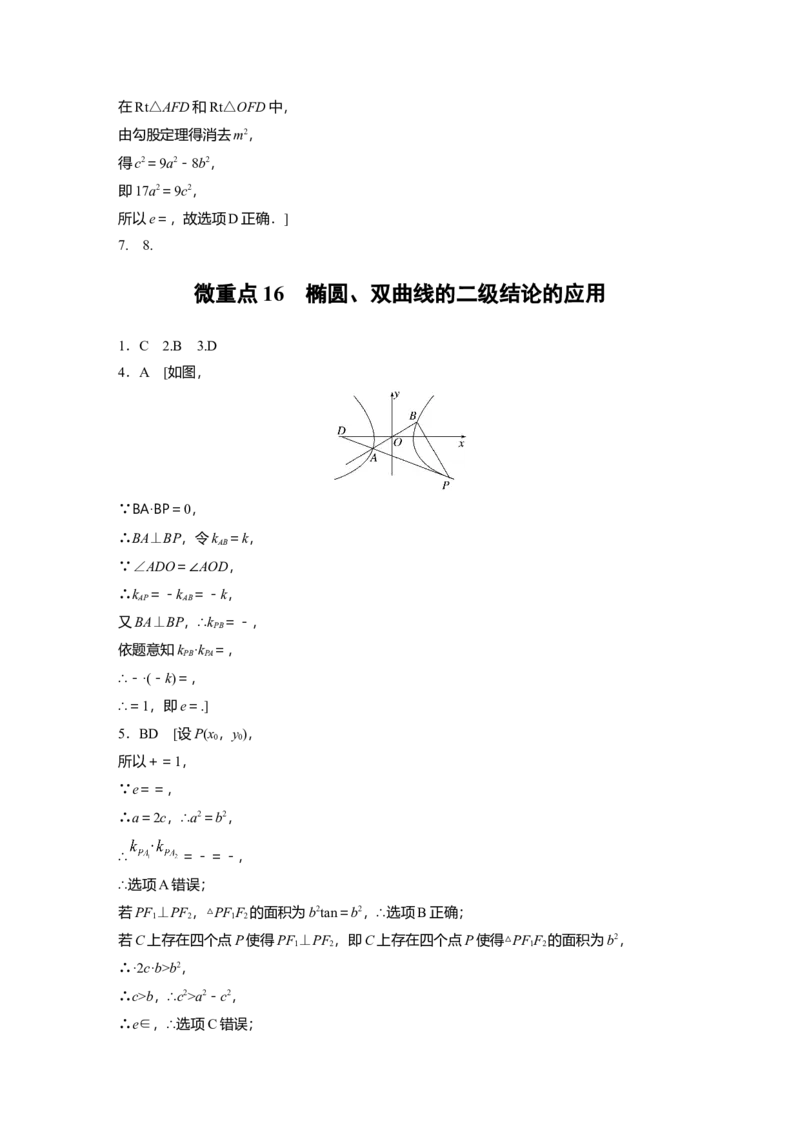 二轮专题强化练答案精析_新高考复习资料_2023年新高考资料_二轮复习_2023年高考数学二轮复习讲义+课件（新高考版）_2023年高考数学二轮复习讲义（新高考版）_学生版_学生用书Word版文档