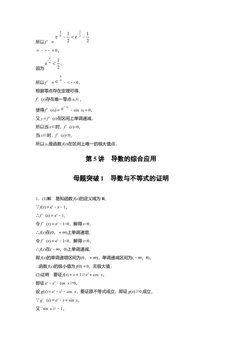 二轮专题强化练答案精析_新高考复习资料_2023年新高考资料_二轮复习_2023年高考数学二轮复习讲义+课件（新高考版）_2023年高考数学二轮复习讲义（新高考版）_学生版_学生用书Word版文档